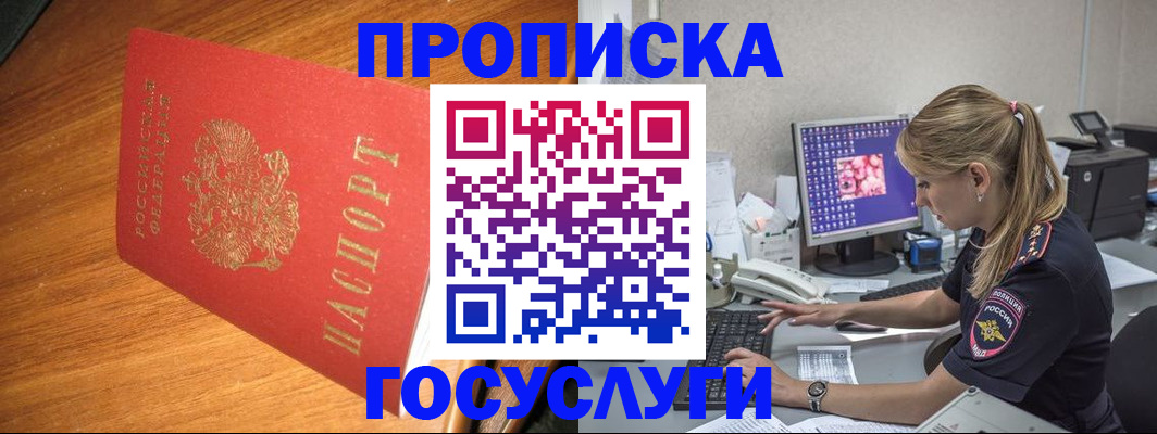 прописка штамп в Рыбном