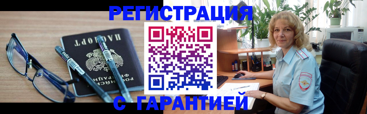 прописка штамп в Рыбном