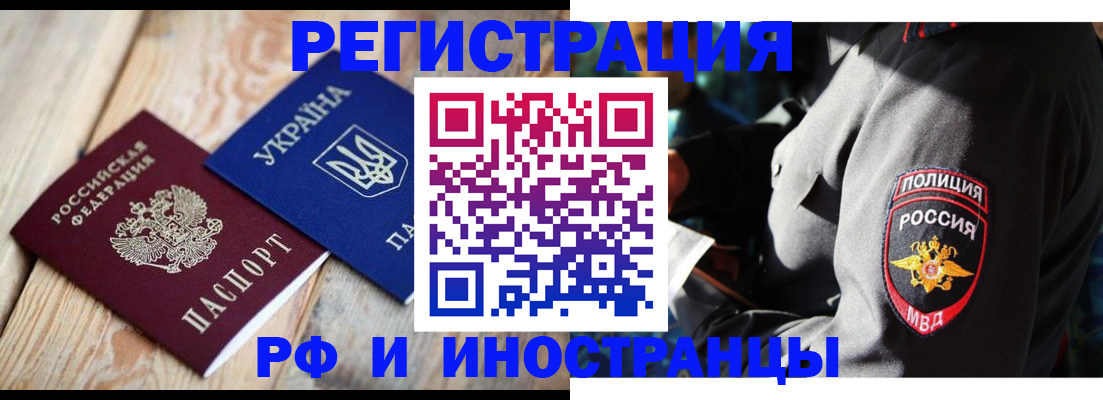 прописка для работы в Рыбном