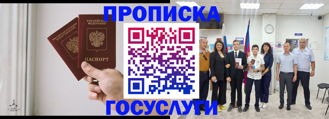 прописка в квартире в Рыбном