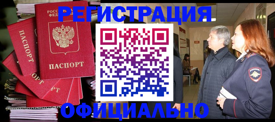 купить прописку в Рыбном