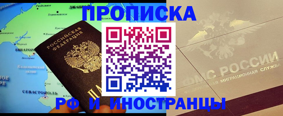 прописка в квартире в Рыбном