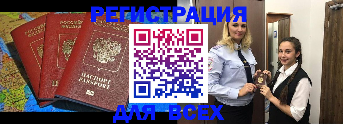 прописка для школы в Рыбном