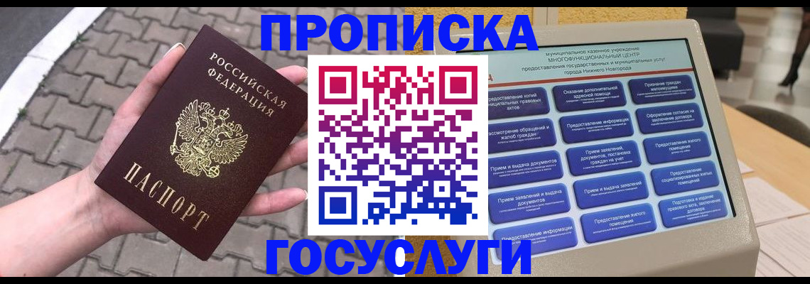 прописка от собственника в Рыбном