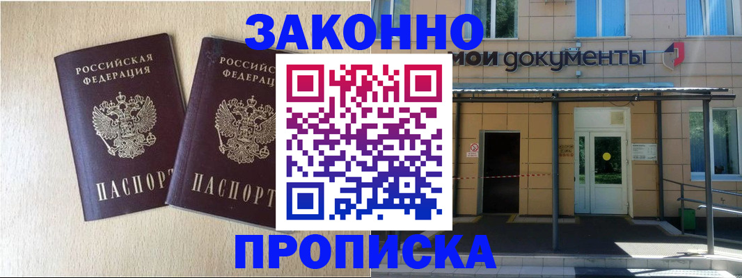 временная регистрация в квартире в Рыбном